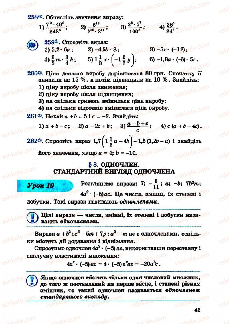 Страница 45 | Підручник Алгебра 7 клас О.С. Істер 2007