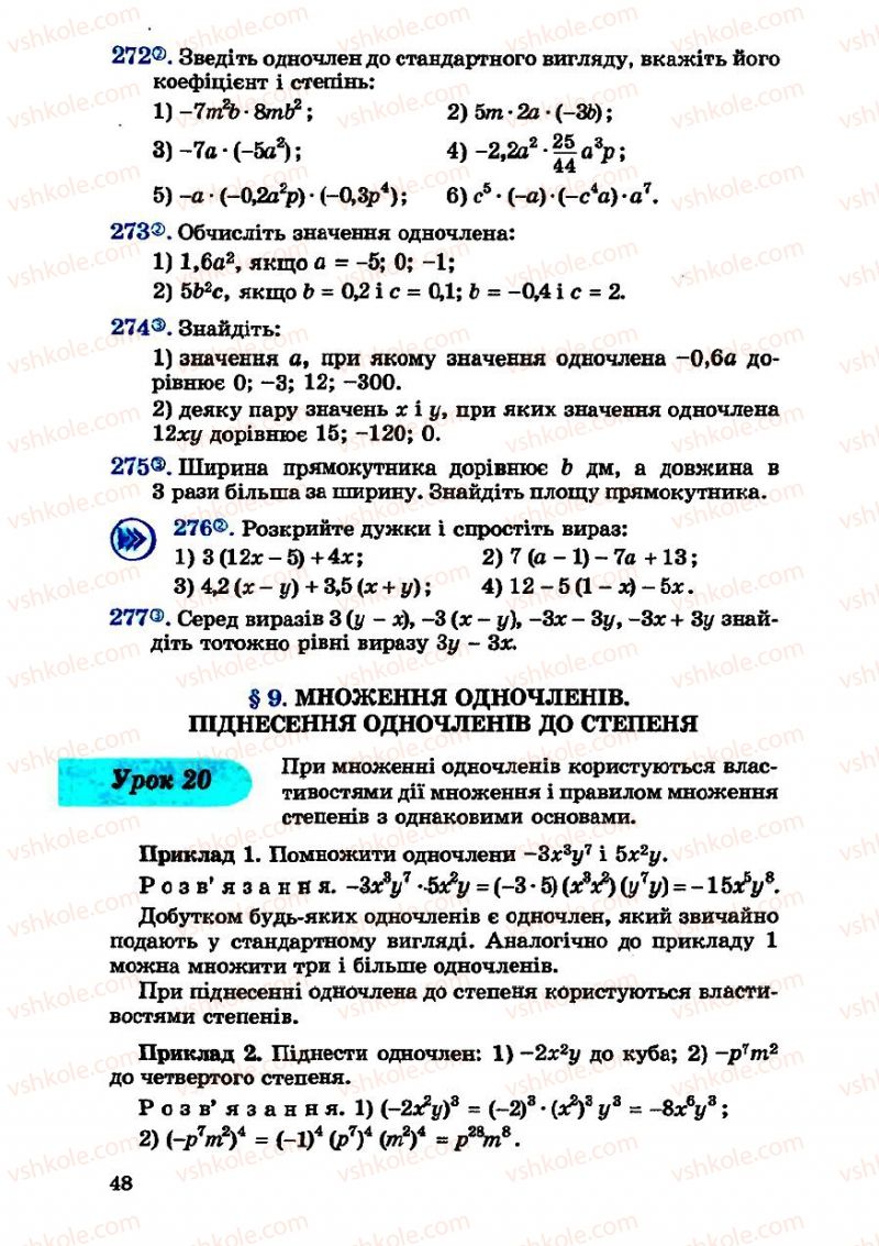Страница 48 | Підручник Алгебра 7 клас О.С. Істер 2007