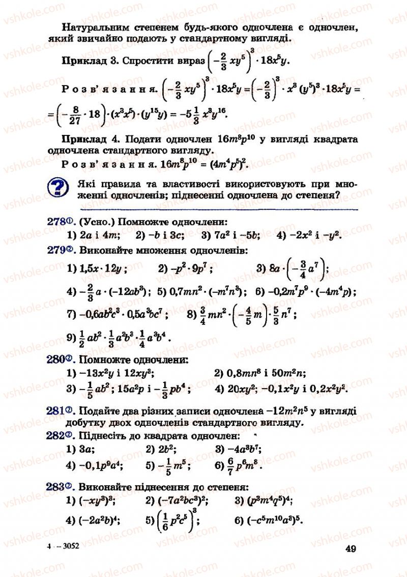 Страница 49 | Підручник Алгебра 7 клас О.С. Істер 2007