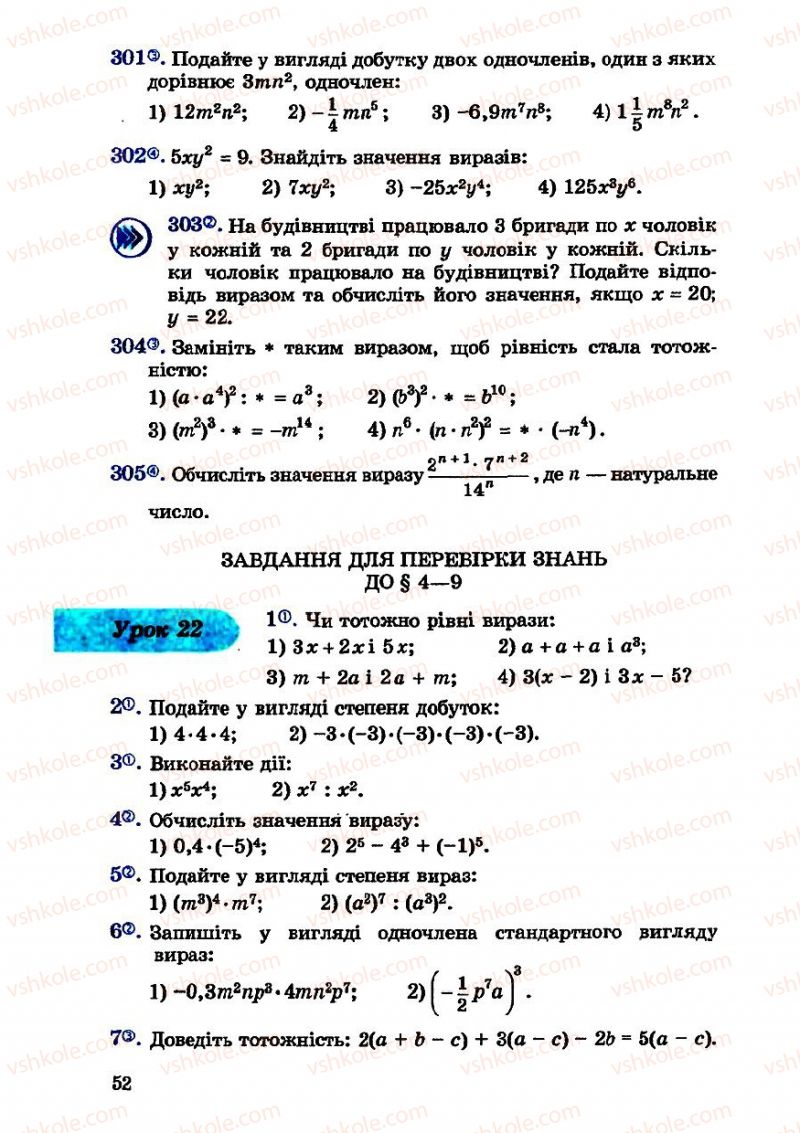 Страница 52 | Підручник Алгебра 7 клас О.С. Істер 2007