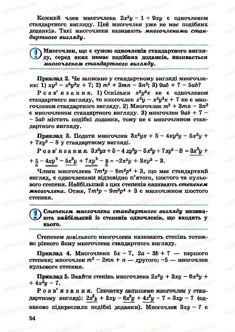 Страница 54 | Підручник Алгебра 7 клас О.С. Істер 2007