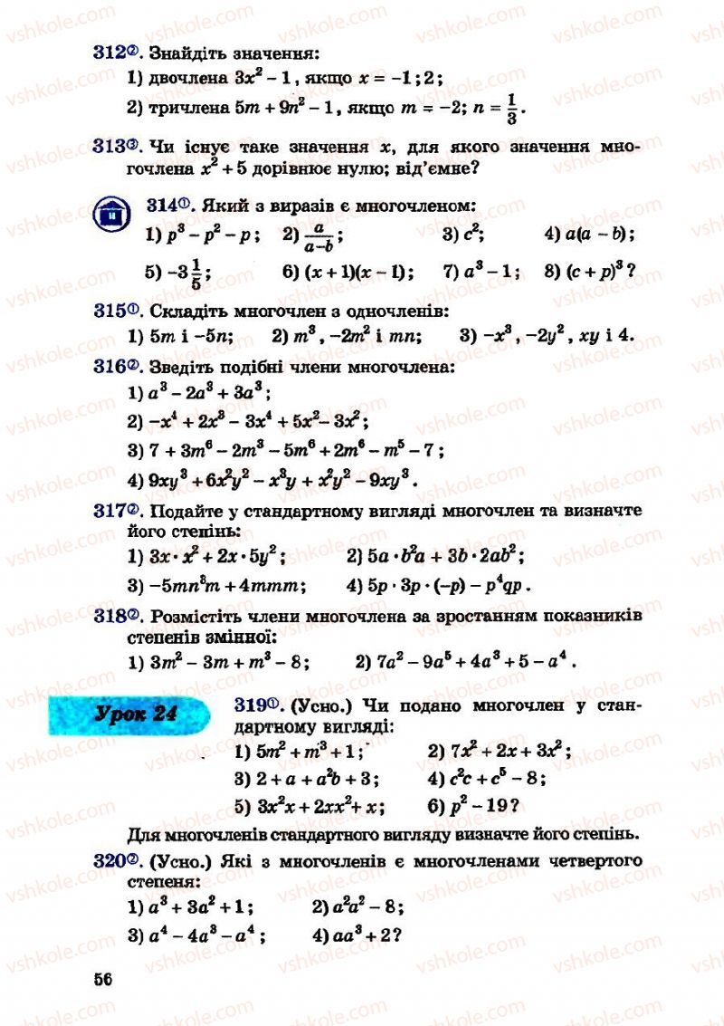 Страница 56 | Підручник Алгебра 7 клас О.С. Істер 2007