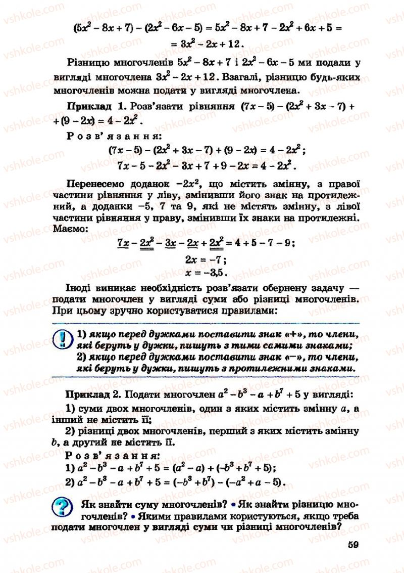 Страница 59 | Підручник Алгебра 7 клас О.С. Істер 2007