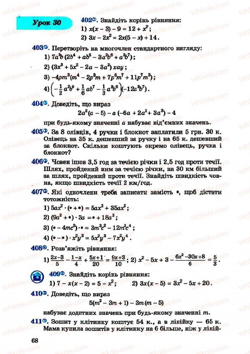 Страница 68 | Підручник Алгебра 7 клас О.С. Істер 2007