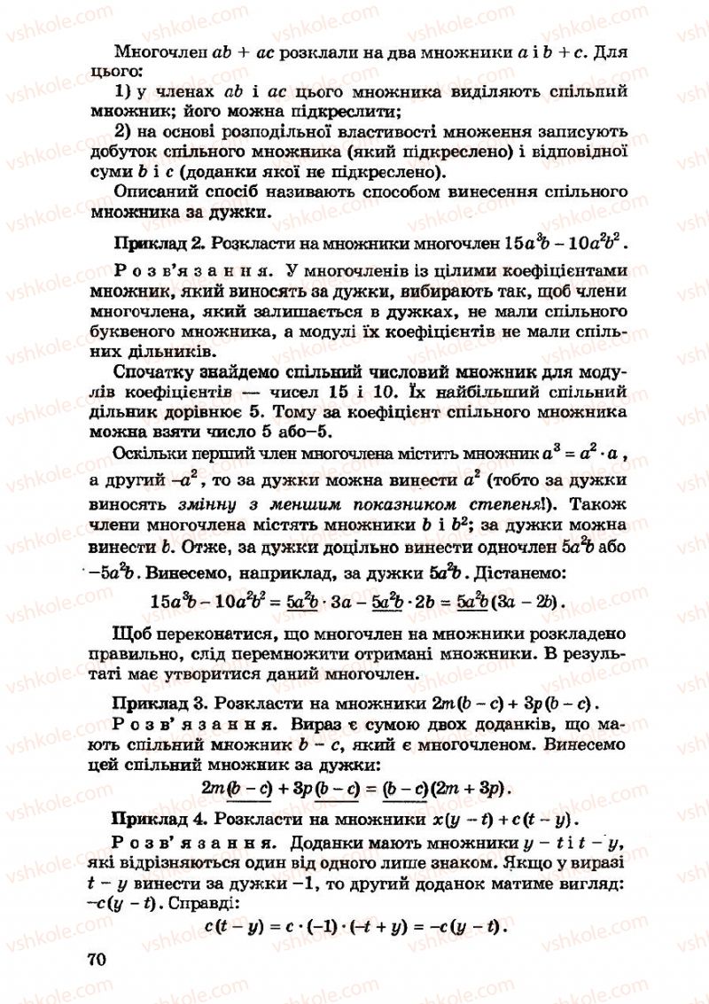 Страница 70 | Підручник Алгебра 7 клас О.С. Істер 2007