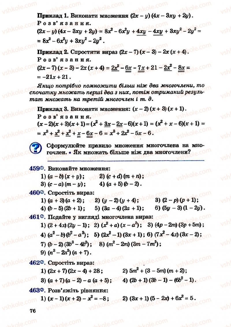 Страница 76 | Підручник Алгебра 7 клас О.С. Істер 2007