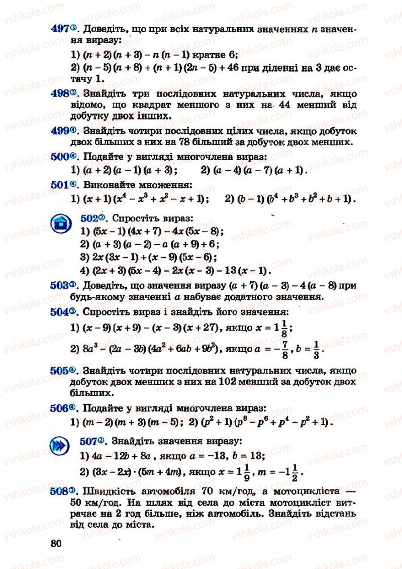Страница 80 | Підручник Алгебра 7 клас О.С. Істер 2007