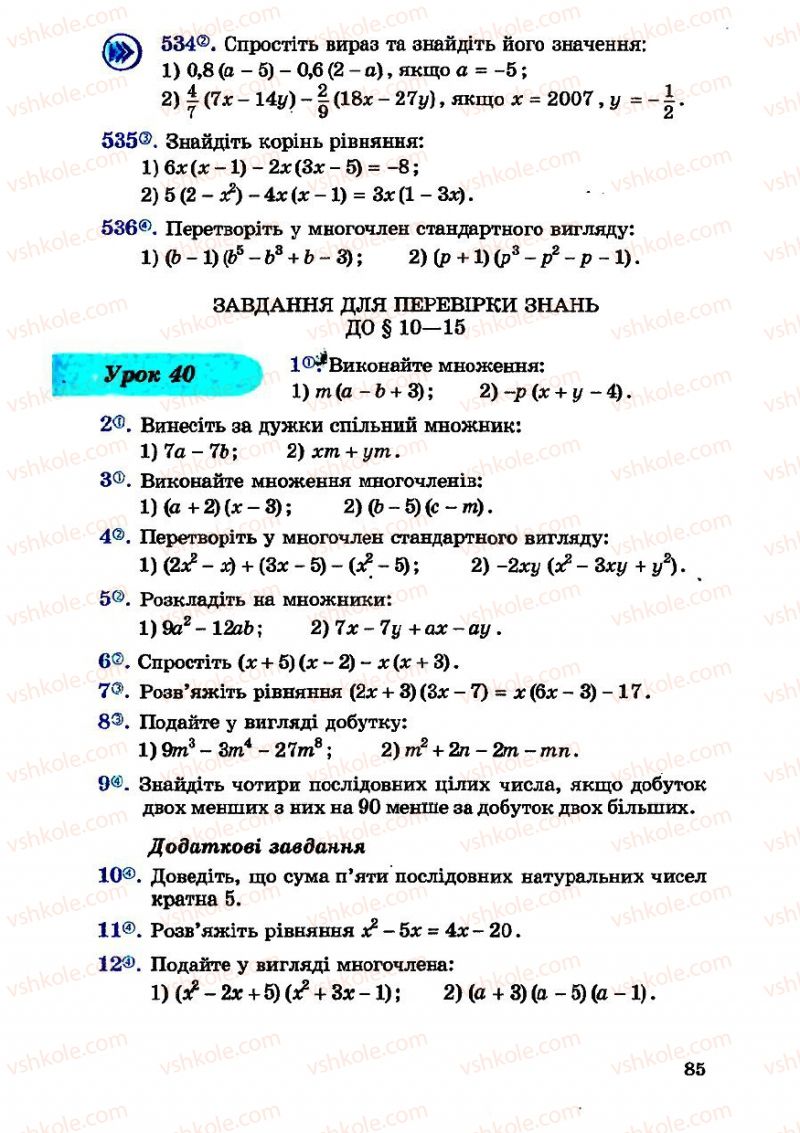 Страница 85 | Підручник Алгебра 7 клас О.С. Істер 2007