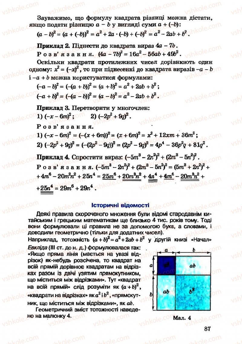 Страница 87 | Підручник Алгебра 7 клас О.С. Істер 2007