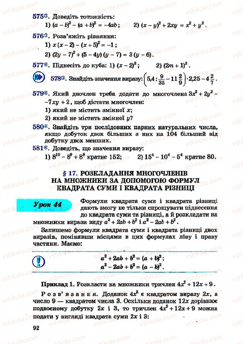 Страница 92 | Підручник Алгебра 7 клас О.С. Істер 2007