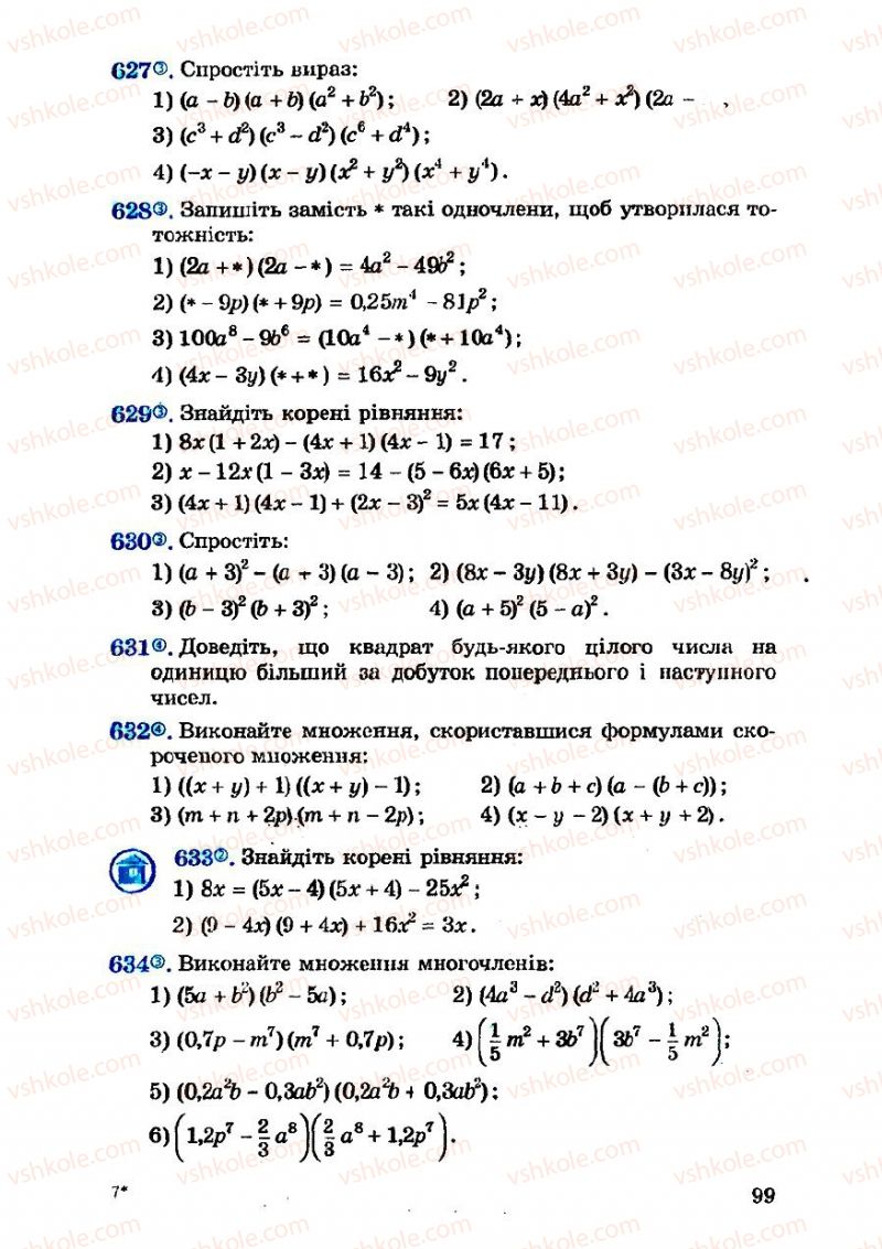 Страница 99 | Підручник Алгебра 7 клас О.С. Істер 2007