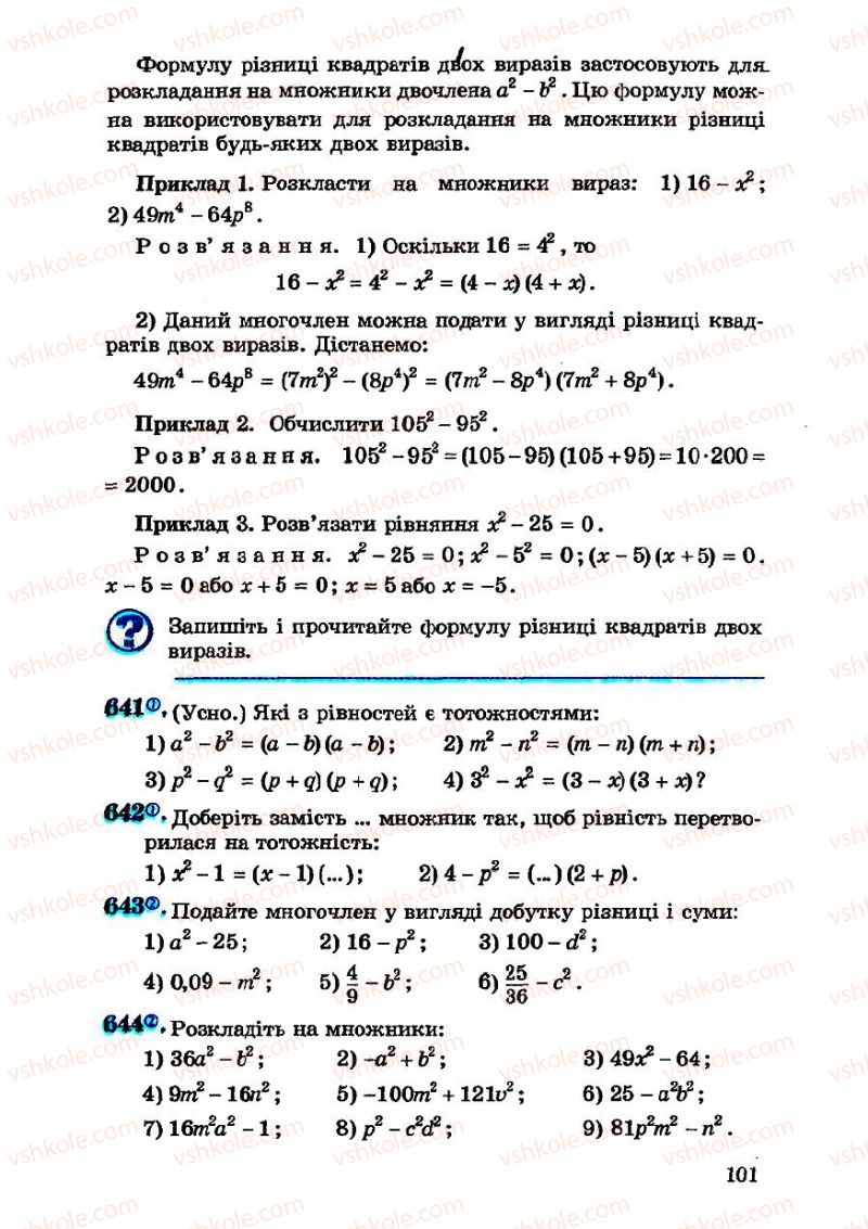 Страница 101 | Підручник Алгебра 7 клас О.С. Істер 2007