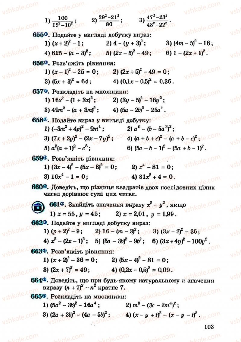 Страница 103 | Підручник Алгебра 7 клас О.С. Істер 2007