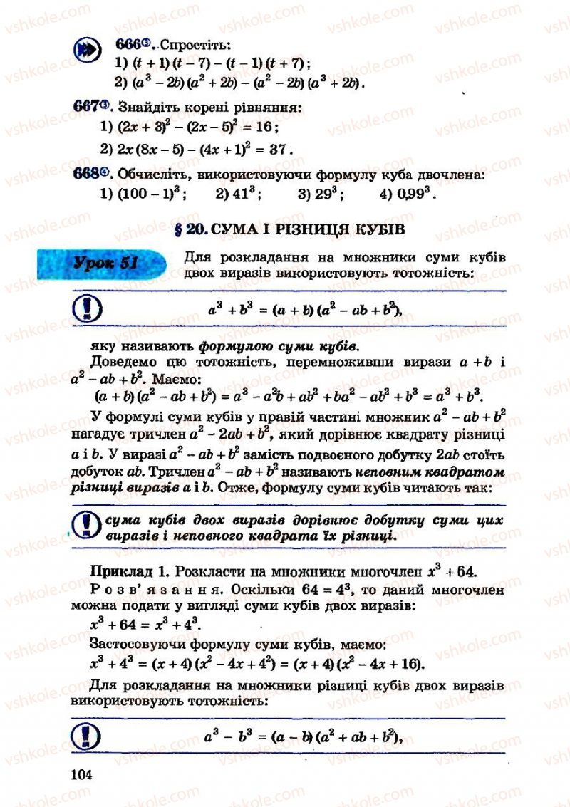 Страница 104 | Підручник Алгебра 7 клас О.С. Істер 2007