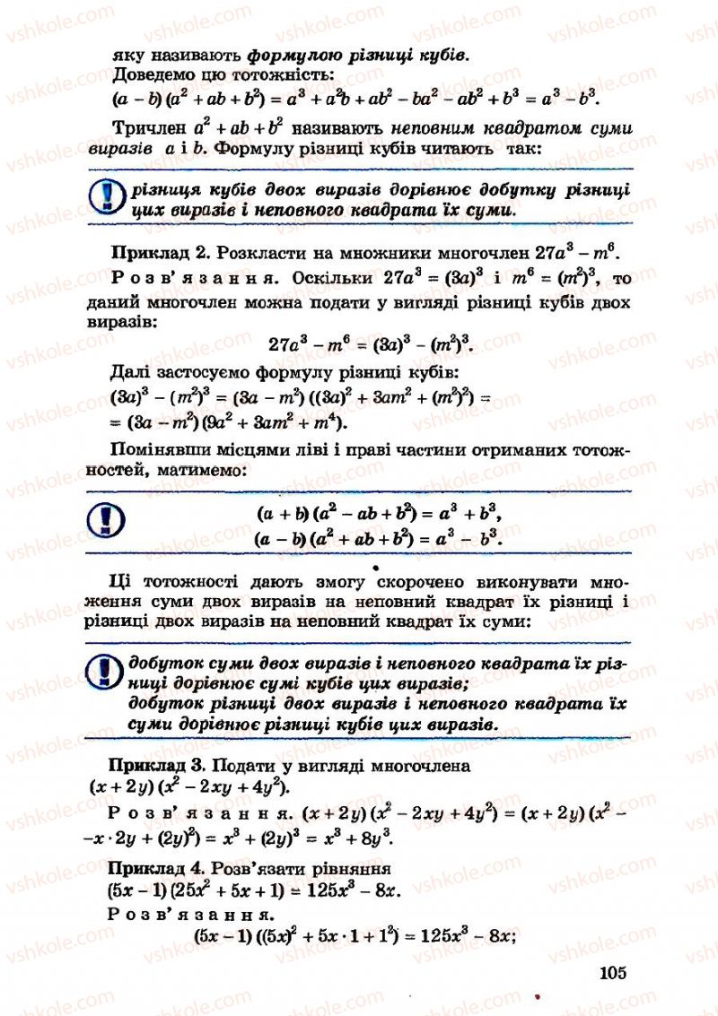 Страница 105 | Підручник Алгебра 7 клас О.С. Істер 2007