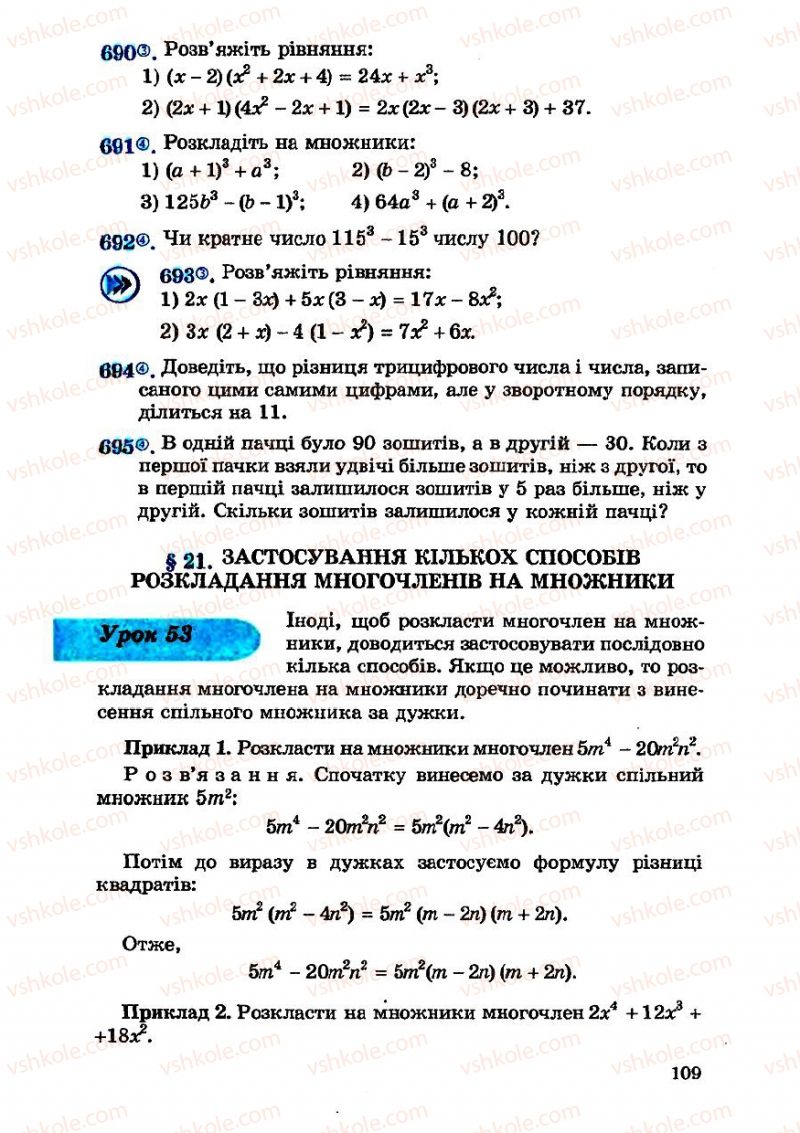 Страница 109 | Підручник Алгебра 7 клас О.С. Істер 2007