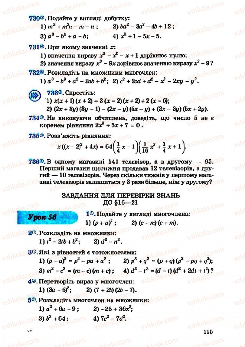 Страница 115 | Підручник Алгебра 7 клас О.С. Істер 2007