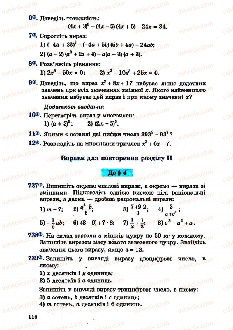 Страница 116 | Підручник Алгебра 7 клас О.С. Істер 2007