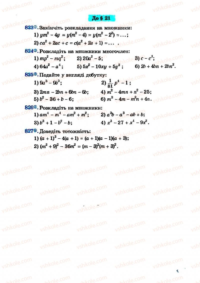 Страница 126 | Підручник Алгебра 7 клас О.С. Істер 2007