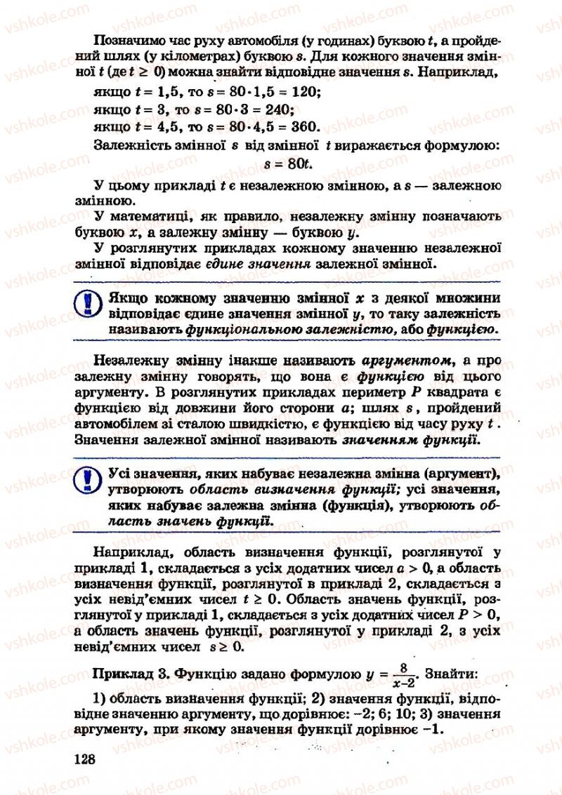 Страница 128 | Підручник Алгебра 7 клас О.С. Істер 2007