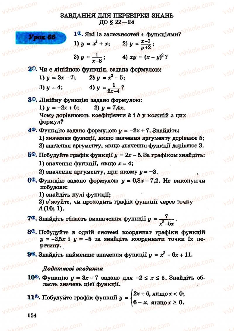 Страница 154 | Підручник Алгебра 7 клас О.С. Істер 2007
