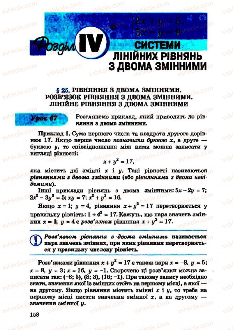 Страница 158 | Підручник Алгебра 7 клас О.С. Істер 2007