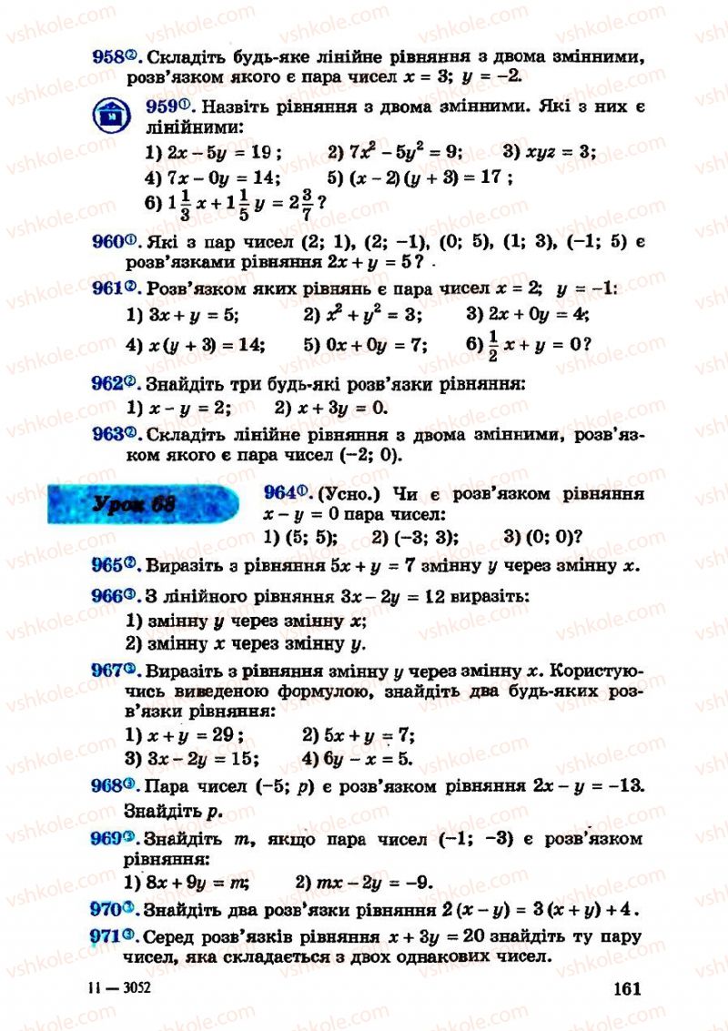 Страница 161 | Підручник Алгебра 7 клас О.С. Істер 2007