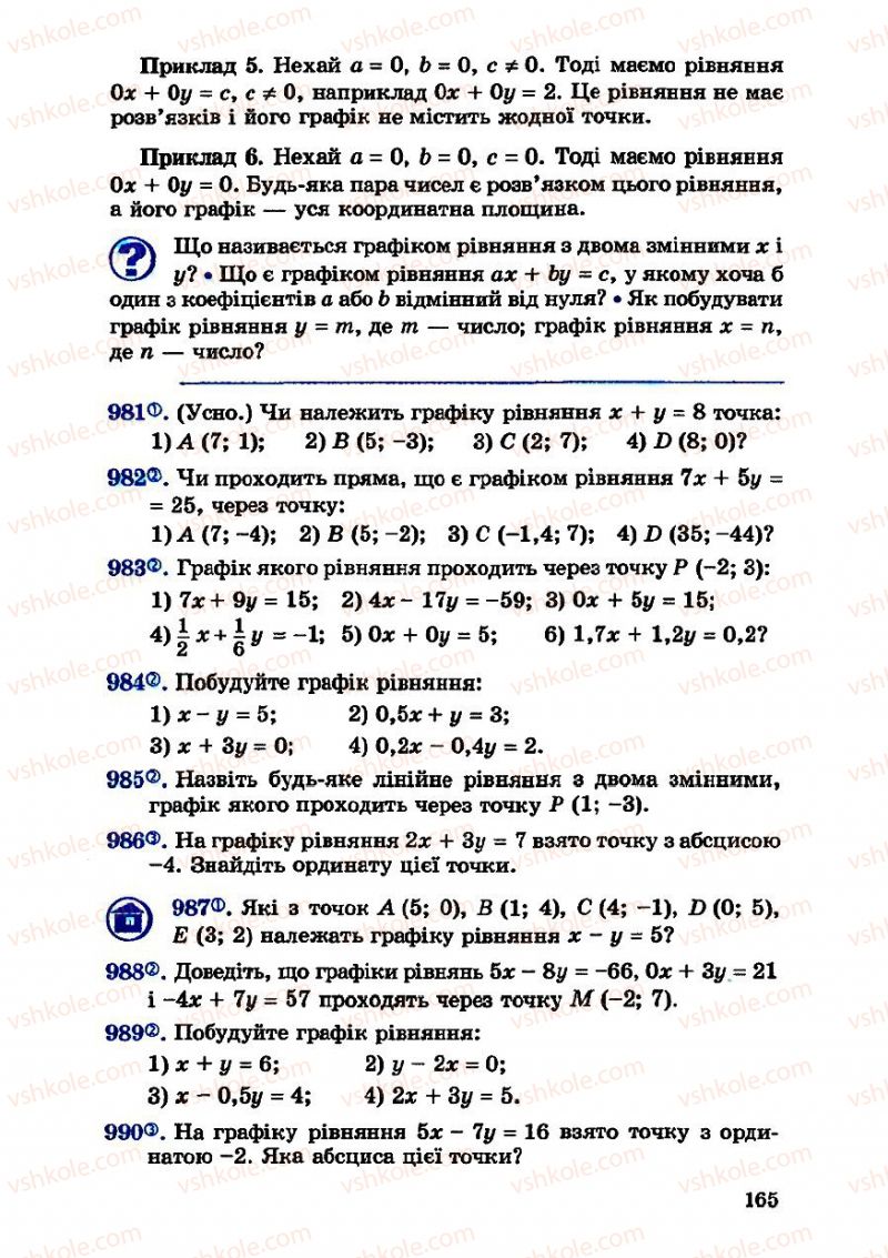 Страница 165 | Підручник Алгебра 7 клас О.С. Істер 2007