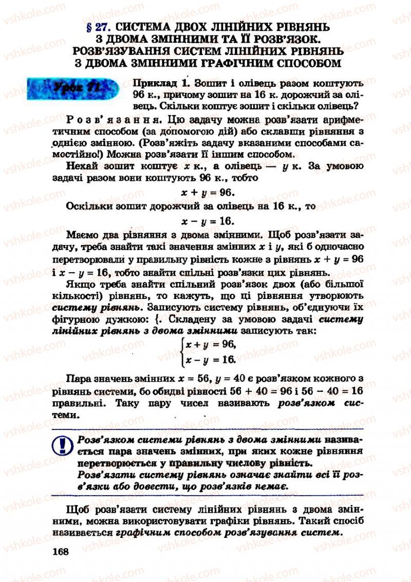 Страница 168 | Підручник Алгебра 7 клас О.С. Істер 2007