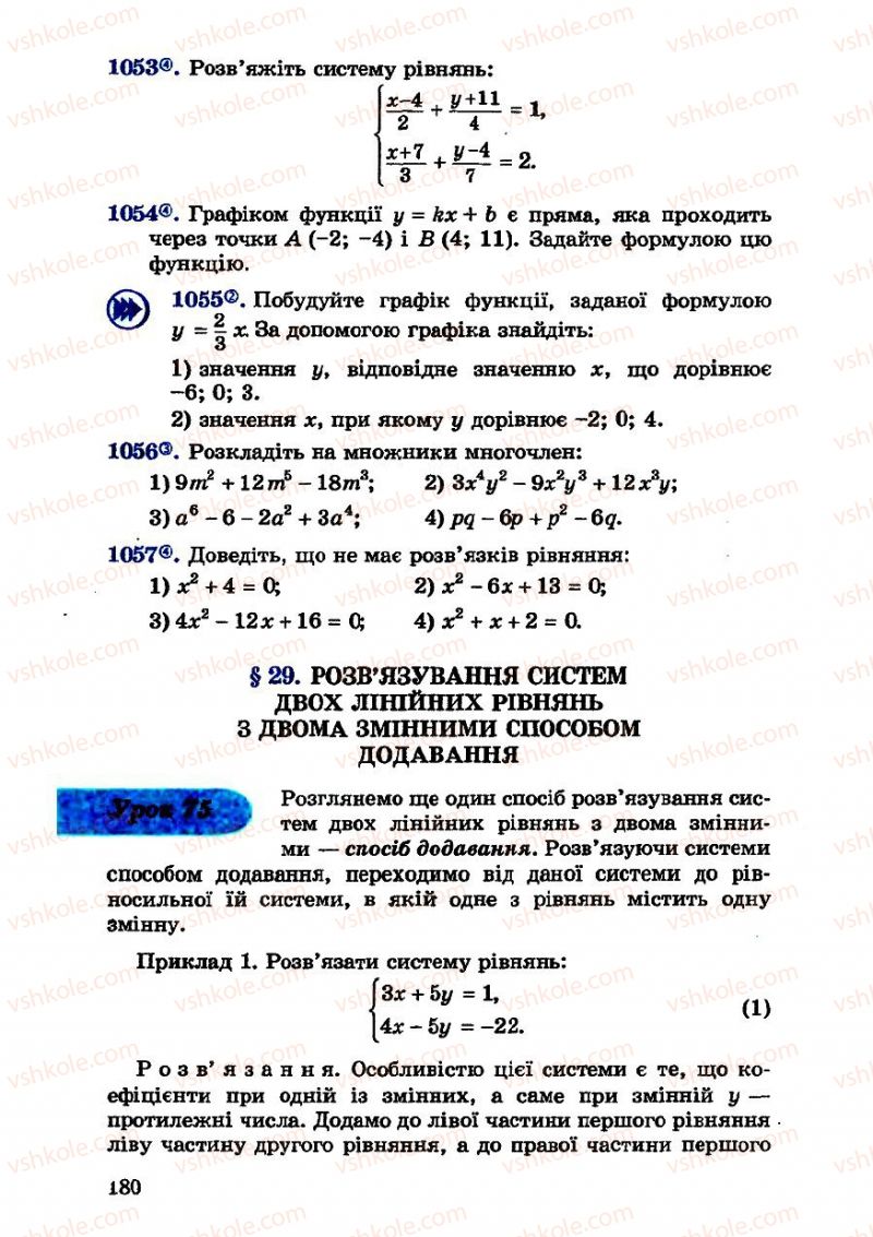 Страница 180 | Підручник Алгебра 7 клас О.С. Істер 2007