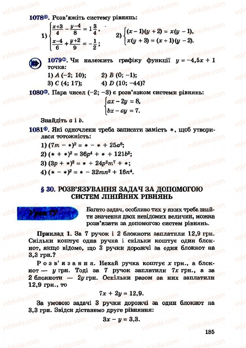 Страница 185 | Підручник Алгебра 7 клас О.С. Істер 2007