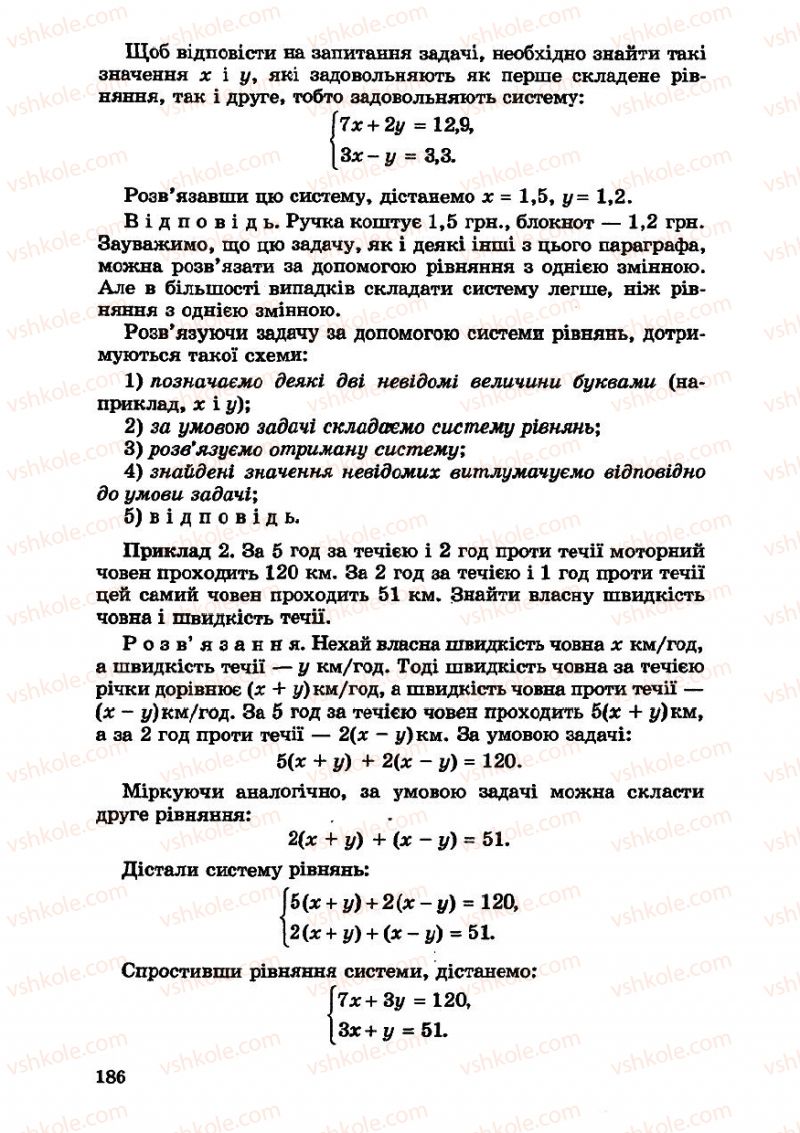 Страница 186 | Підручник Алгебра 7 клас О.С. Істер 2007
