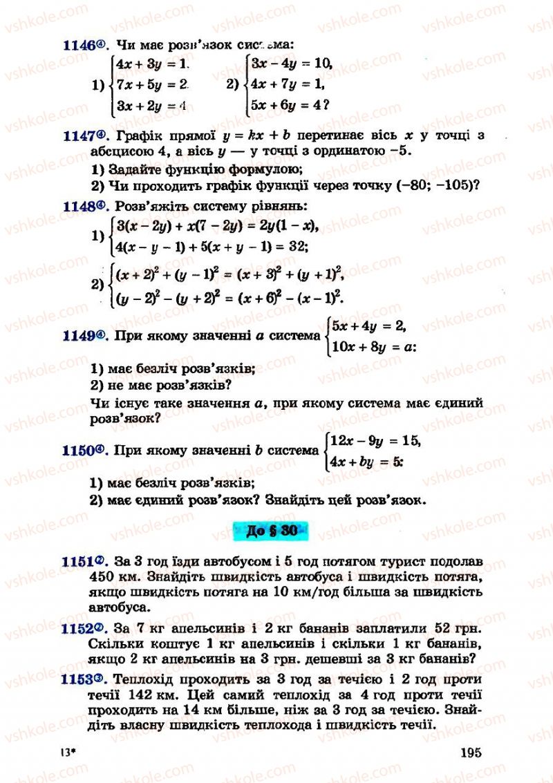 Страница 195 | Підручник Алгебра 7 клас О.С. Істер 2007