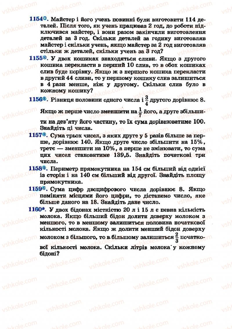 Страница 196 | Підручник Алгебра 7 клас О.С. Істер 2007