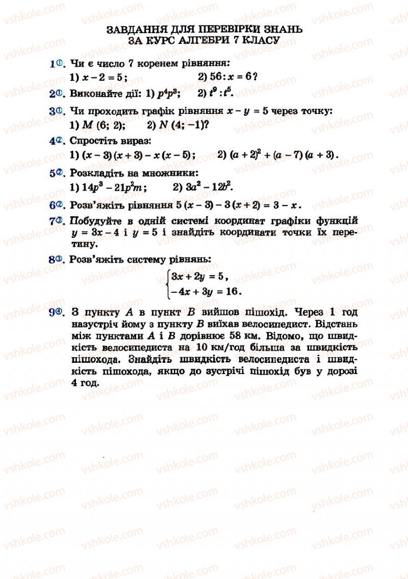 Страница 197 | Підручник Алгебра 7 клас О.С. Істер 2007