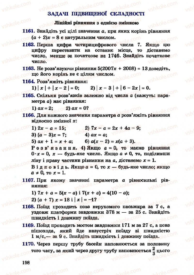 Страница 198 | Підручник Алгебра 7 клас О.С. Істер 2007