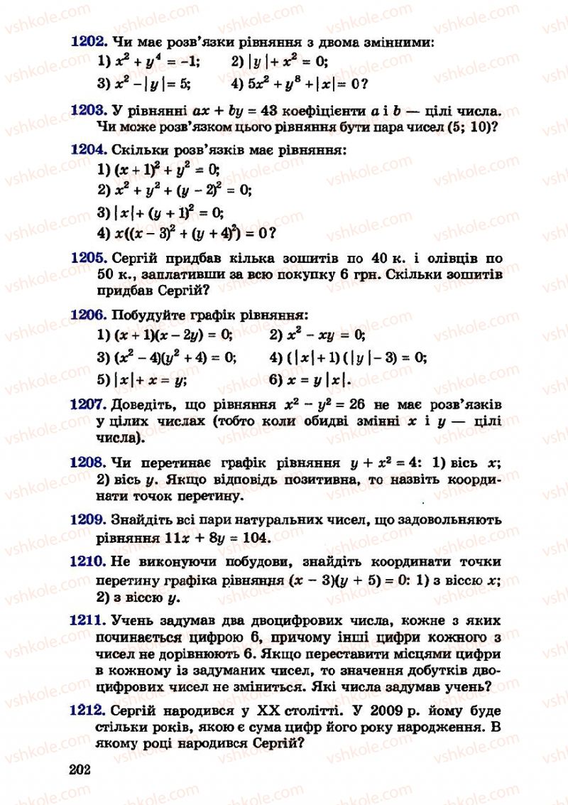 Страница 202 | Підручник Алгебра 7 клас О.С. Істер 2007