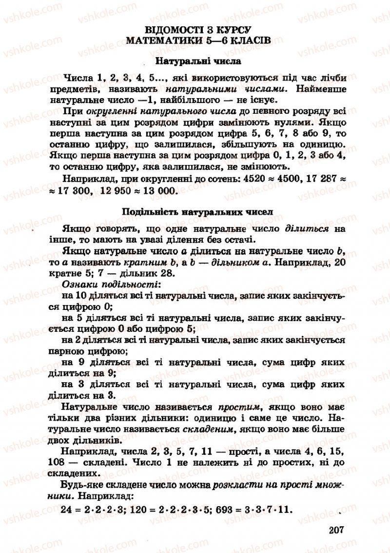 Страница 207 | Підручник Алгебра 7 клас О.С. Істер 2007