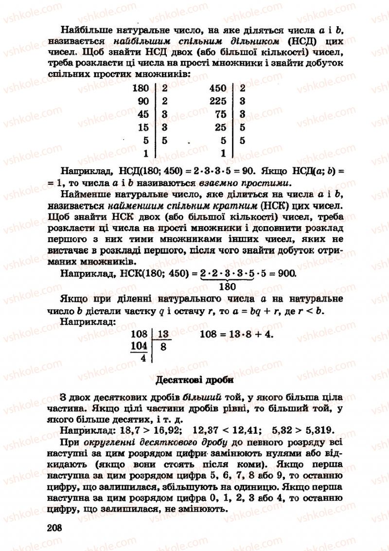 Страница 208 | Підручник Алгебра 7 клас О.С. Істер 2007