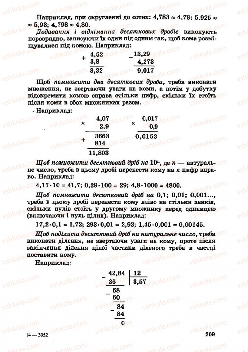 Страница 209 | Підручник Алгебра 7 клас О.С. Істер 2007