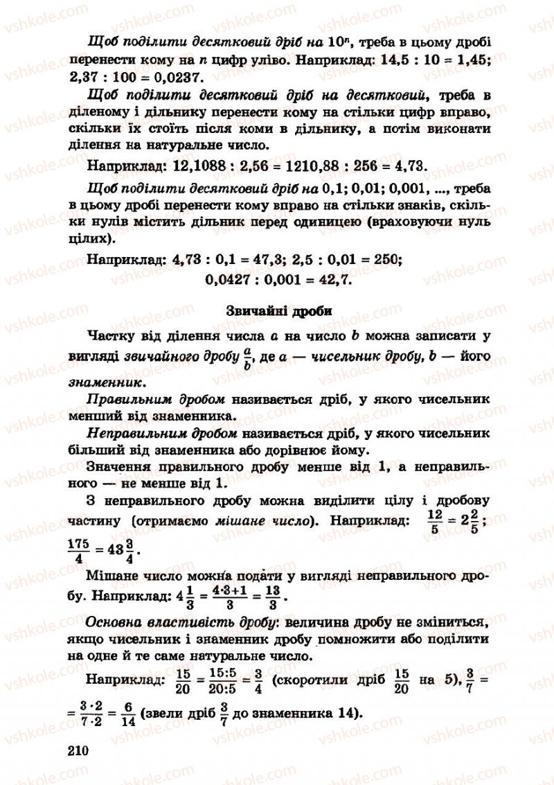 Страница 210 | Підручник Алгебра 7 клас О.С. Істер 2007