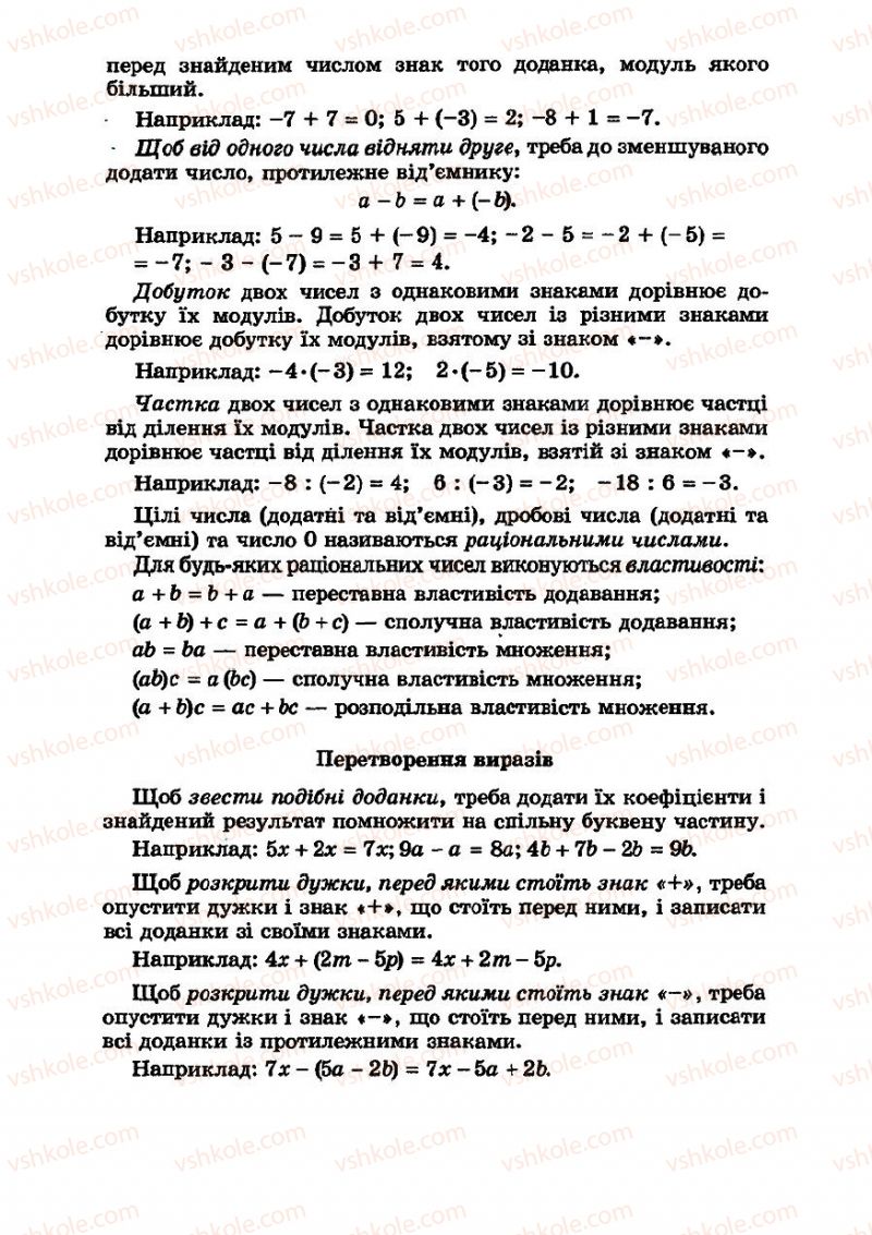 Страница 213 | Підручник Алгебра 7 клас О.С. Істер 2007