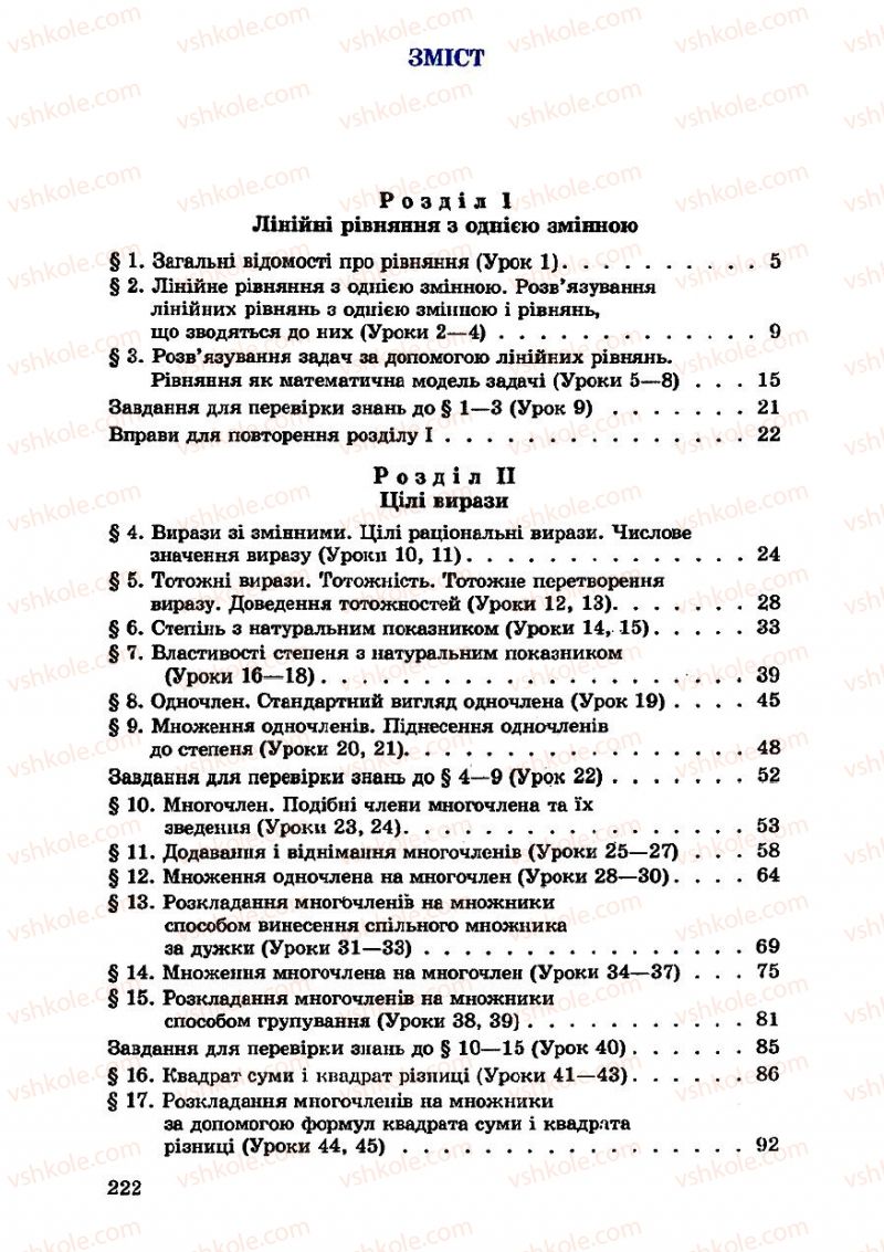 Страница 222 | Підручник Алгебра 7 клас О.С. Істер 2007