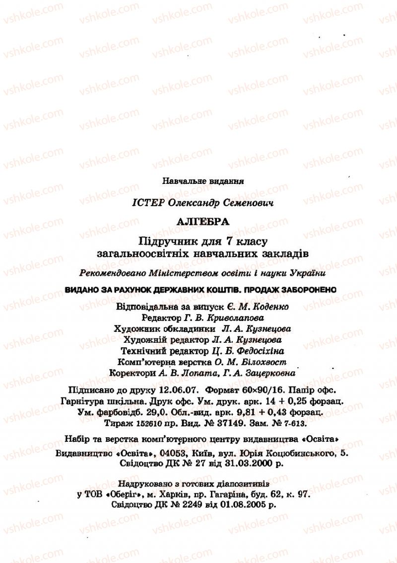 Страница 224 | Підручник Алгебра 7 клас О.С. Істер 2007