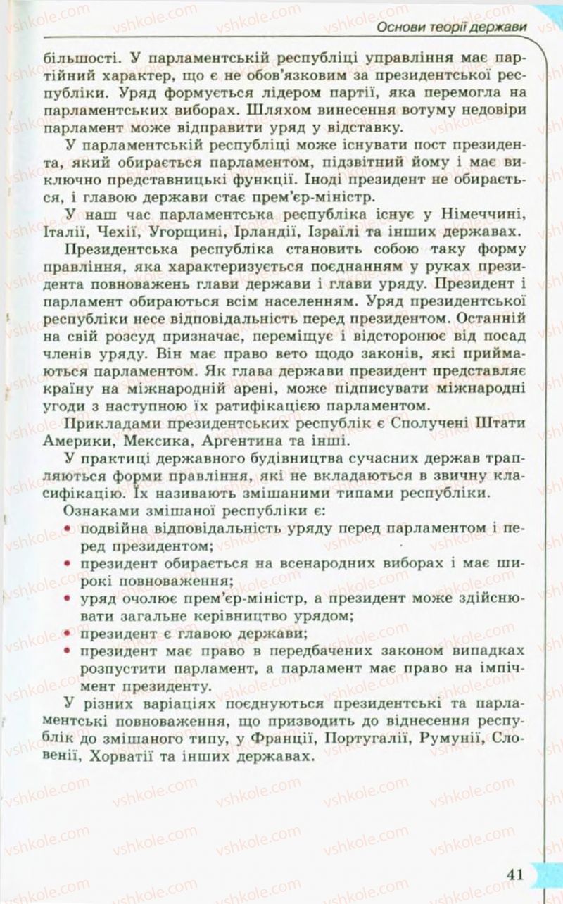 Страница 41 | Підручник Правознавство 10 клас С.Б. Гавриш, B.Л. Сутковий, Т.М. Філіпенко 2010