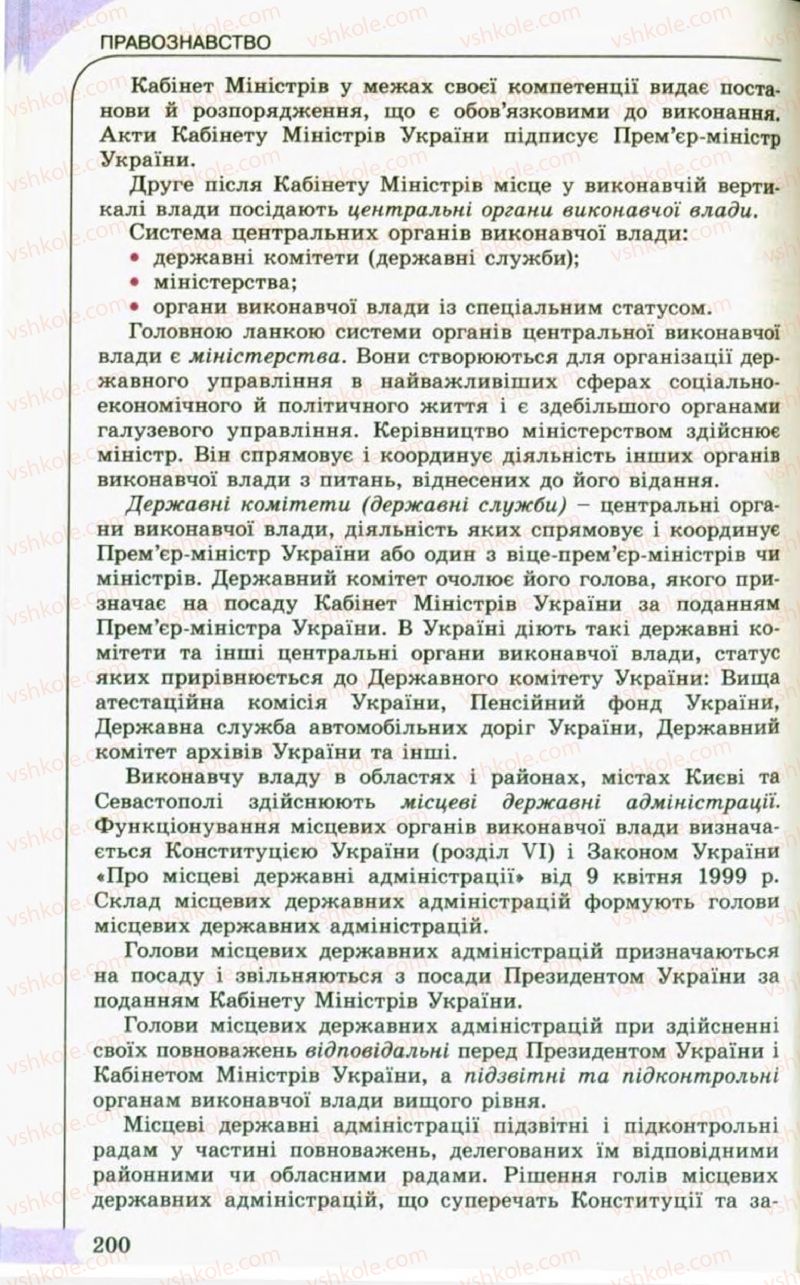 Страница 200 | Підручник Правознавство 10 клас С.Б. Гавриш, B.Л. Сутковий, Т.М. Філіпенко 2010