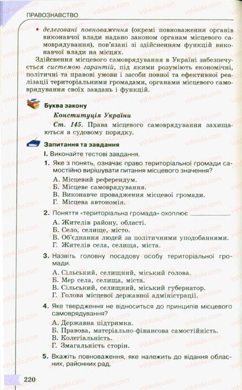 Страница 220 | Підручник Правознавство 10 клас С.Б. Гавриш, B.Л. Сутковий, Т.М. Філіпенко 2010