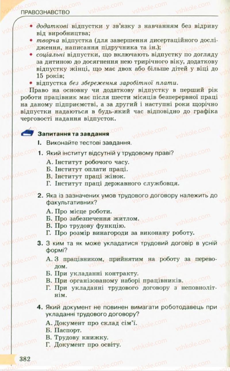 Страница 382 | Підручник Правознавство 10 клас С.Б. Гавриш, B.Л. Сутковий, Т.М. Філіпенко 2010