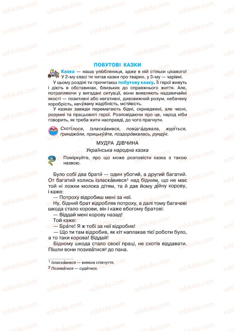 Страница 6 | Підручник Українська література 4 клас О.Я. Савченко 2015
