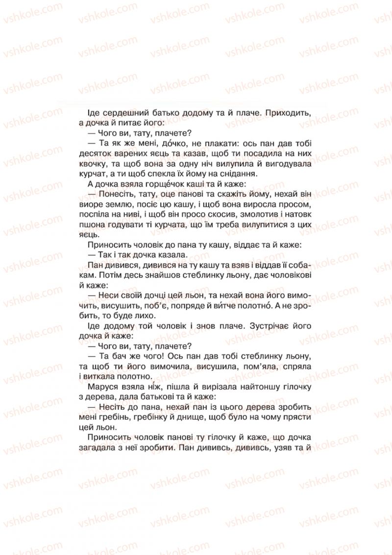 Страница 9 | Підручник Українська література 4 клас О.Я. Савченко 2015